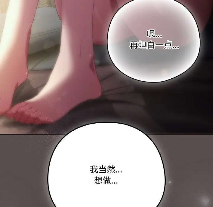 喵来的恋爱 第7話 第183页