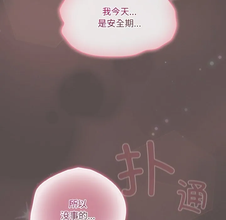 喵来的恋爱 第7話 第192页