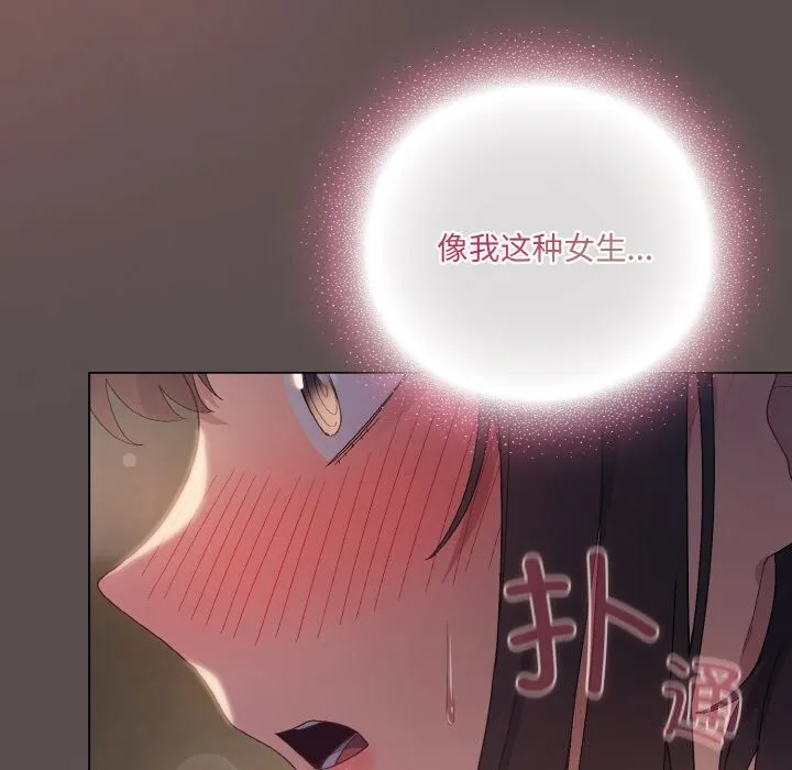 喵来的恋爱 第7話 第152页