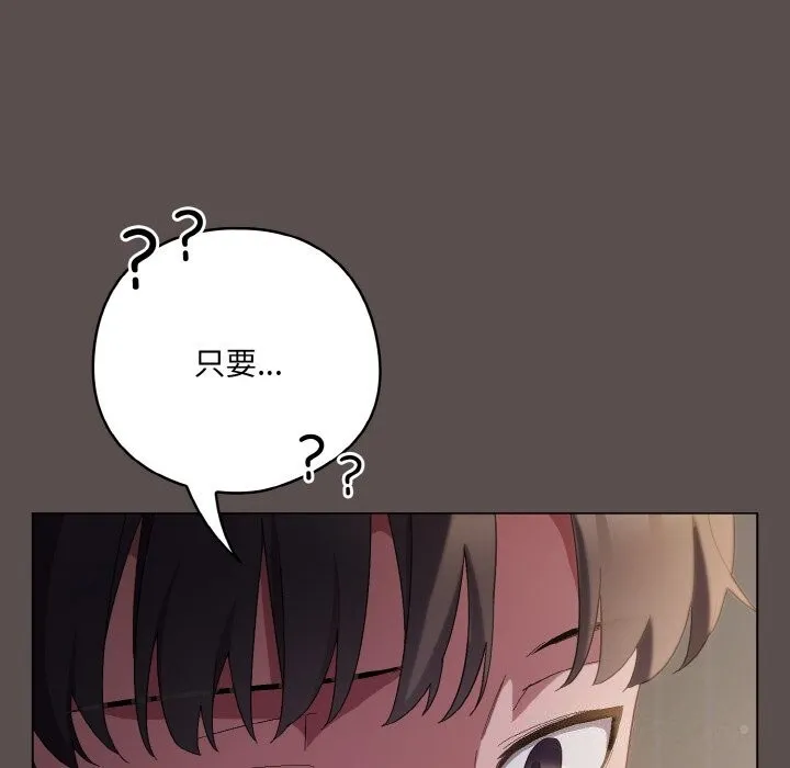 喵来的恋爱 第7話 第168页