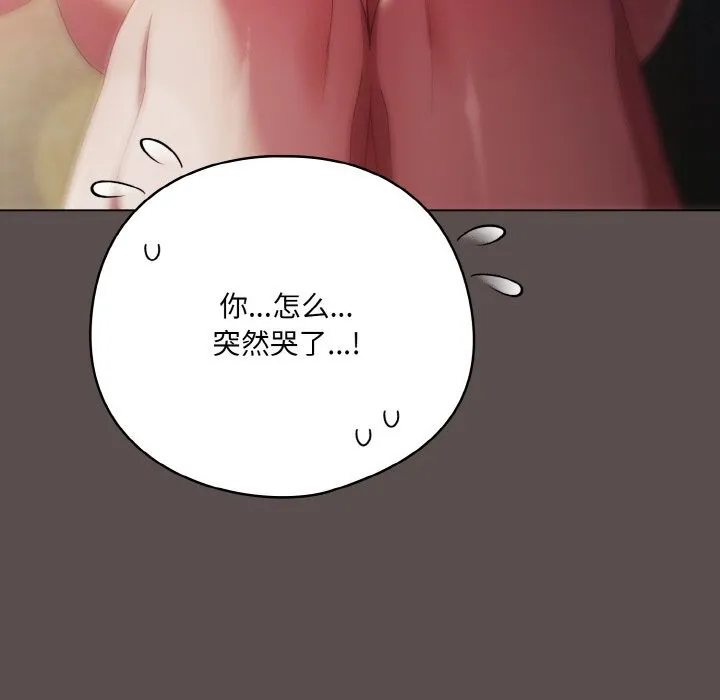 喵来的恋爱 第7話 第106页