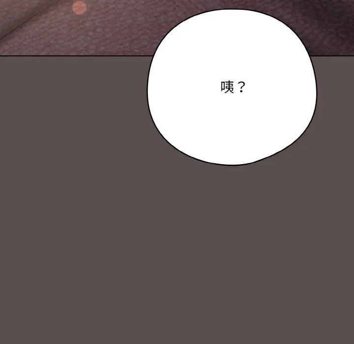 喵来的恋爱 第7話 第97页
