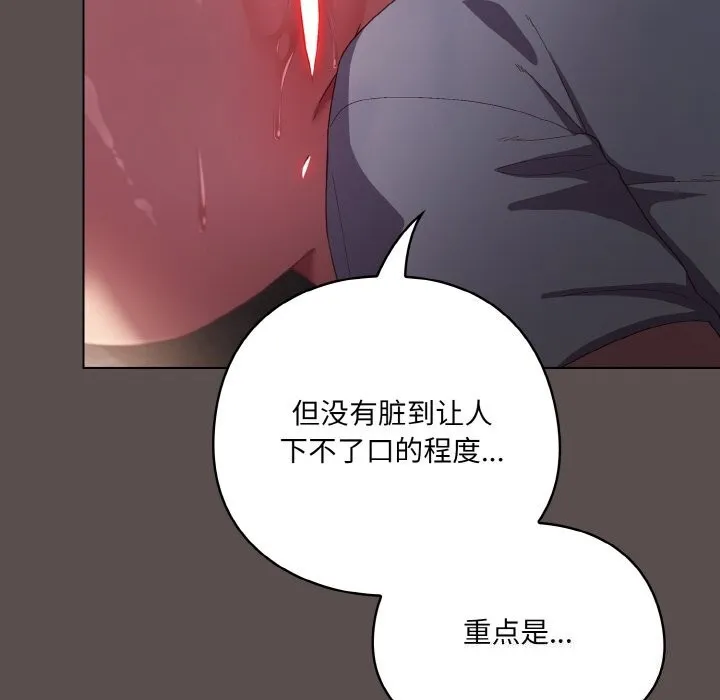 喵来的恋爱 第7話 第56页