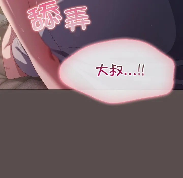 喵来的恋爱 第7話 第78页
