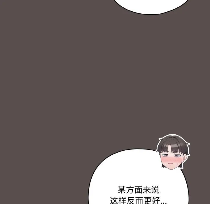 喵来的恋爱 第7話 第57页