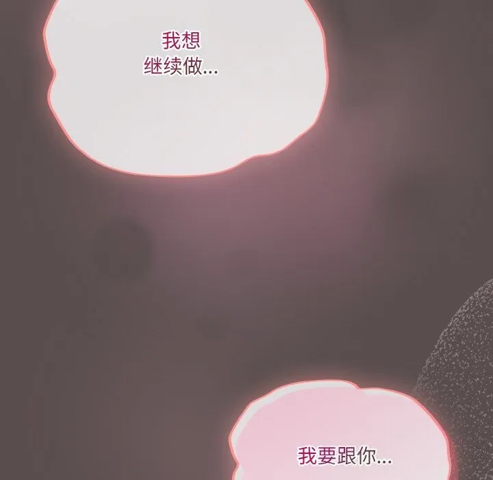 喵来的恋爱 第7話 第38页