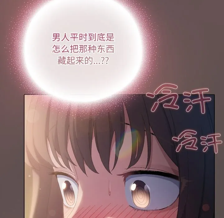 喵来的恋爱 第7話 第143页
