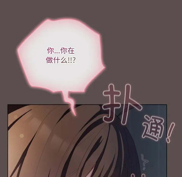喵来的恋爱 第7話 第51页