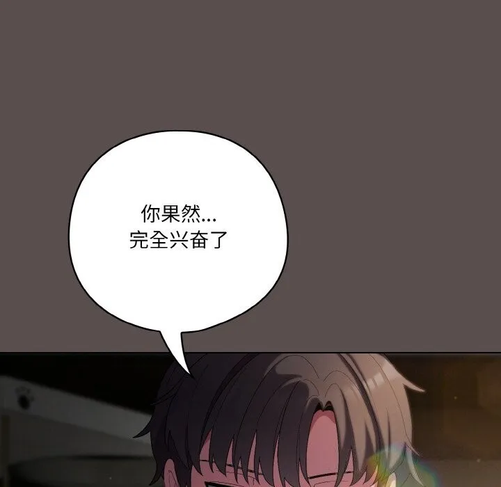 喵来的恋爱 第7話 第91页
