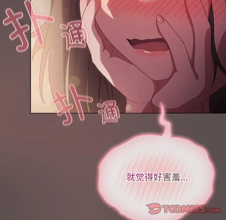喵来的恋爱 第7話 第132页
