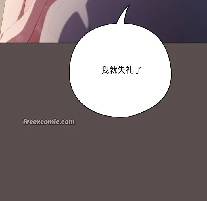 喵来的恋爱 第7話 第45页