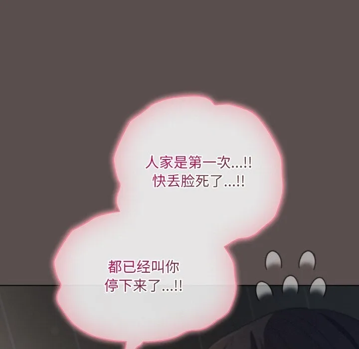 喵来的恋爱 第7話 第107页