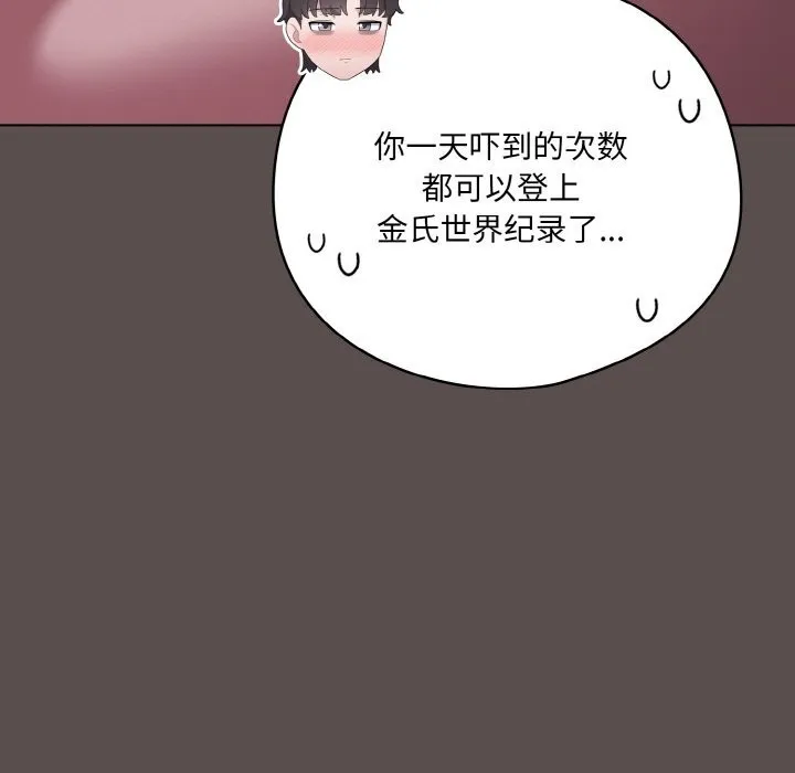 喵来的恋爱 第7話 第137页