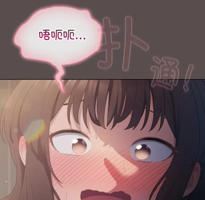 喵来的恋爱 第7話 第138页