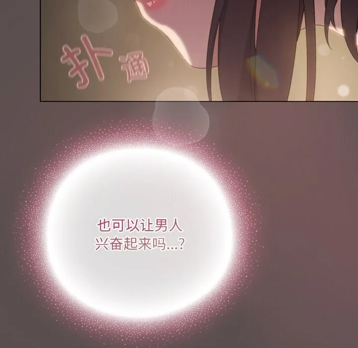 喵来的恋爱 第7話 第153页