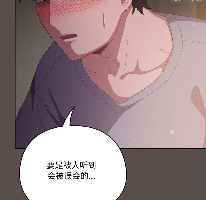 喵来的恋爱 第7話 第42页