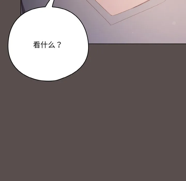 喵来的恋爱 第7話 第114页