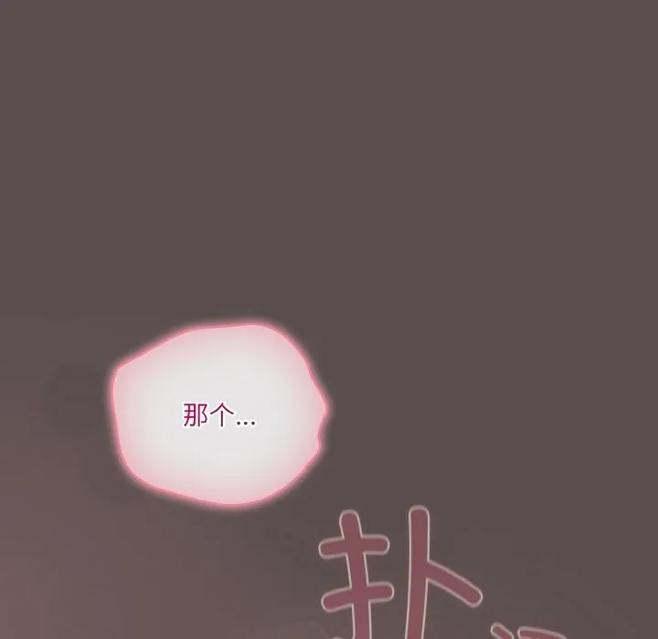 喵来的恋爱 第7話 第187页