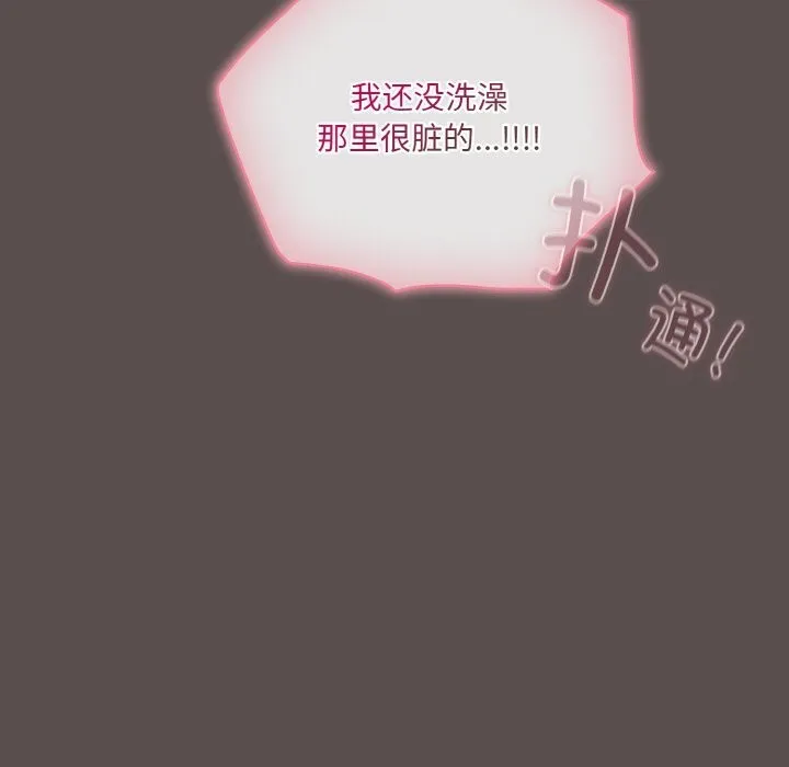 喵来的恋爱 第7話 第53页