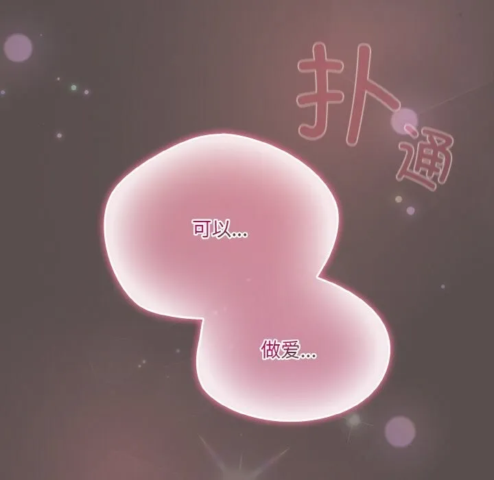 喵来的恋爱 第7話 第194页