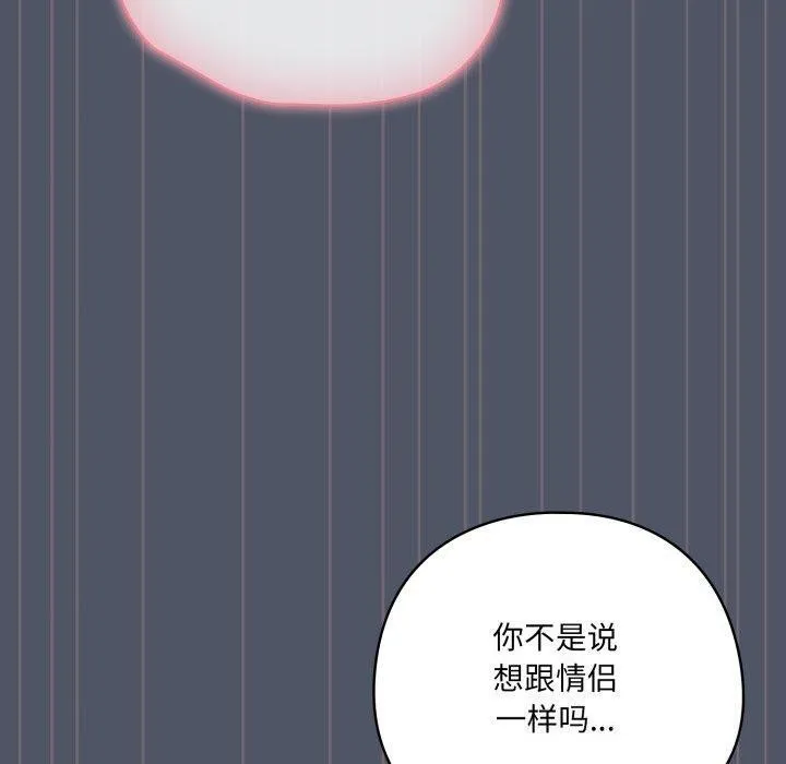喵来的恋爱 第27話 第80页