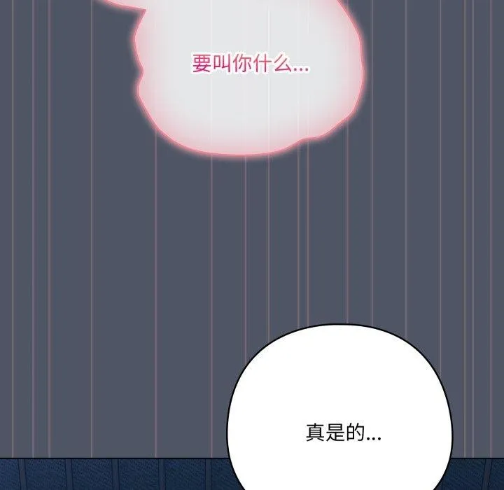 喵来的恋爱 第27話 第87页