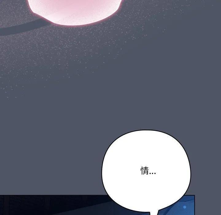 喵来的恋爱 第27話 第10页