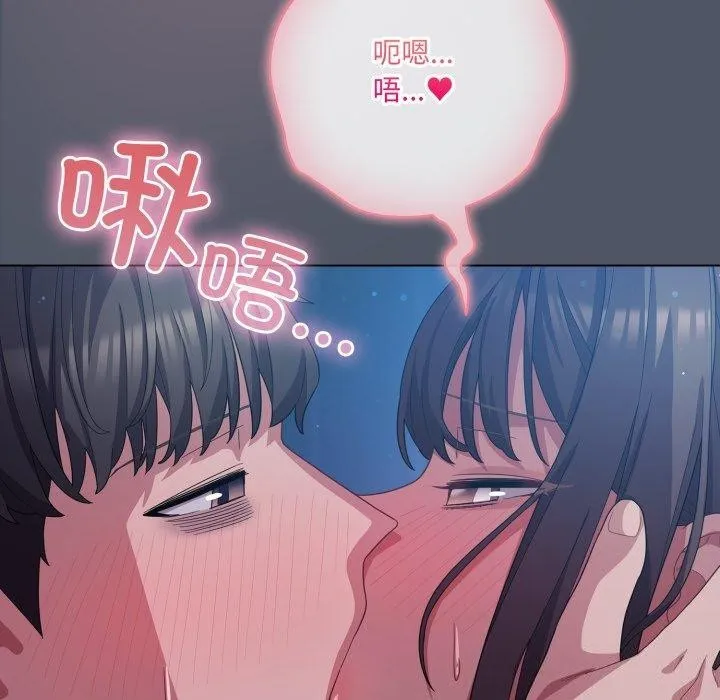 喵来的恋爱 第27話 第120页