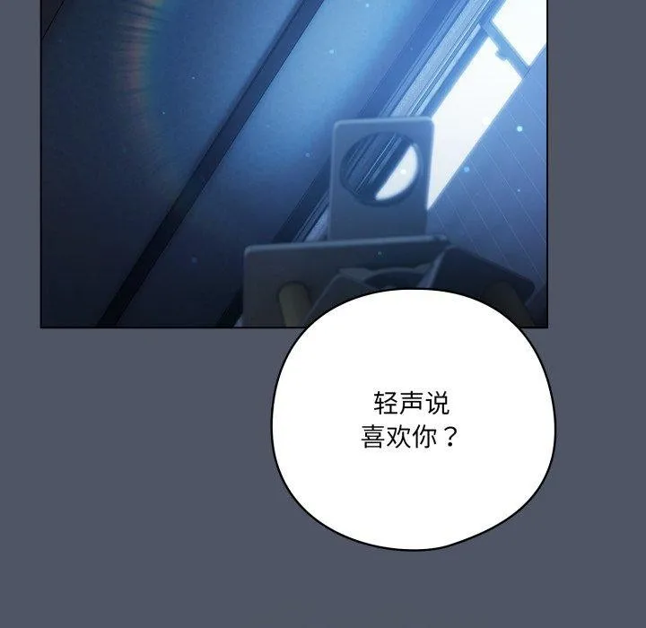 喵来的恋爱 第27話 第105页