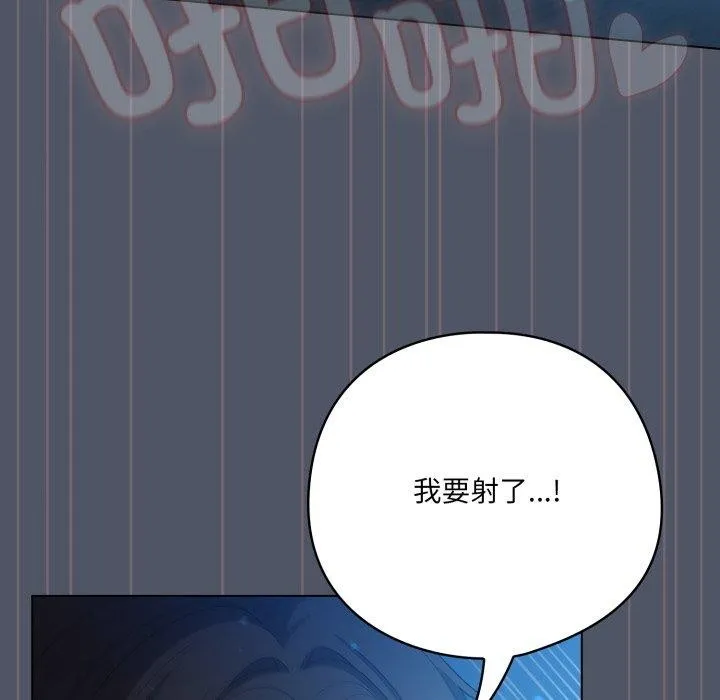 喵来的恋爱 第27話 第146页