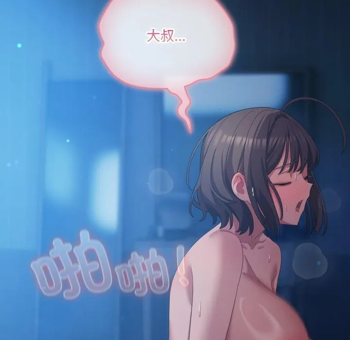 喵来的恋爱 第27話 第78页