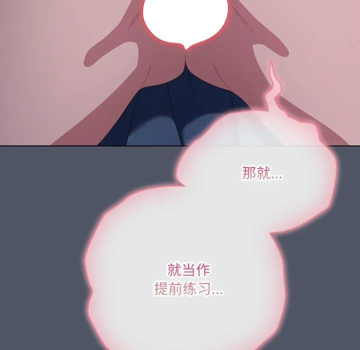 喵来的恋爱 第27話 第18页