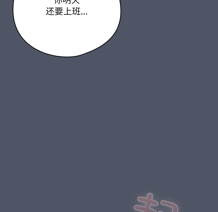 喵来的恋爱 第27話 第173页