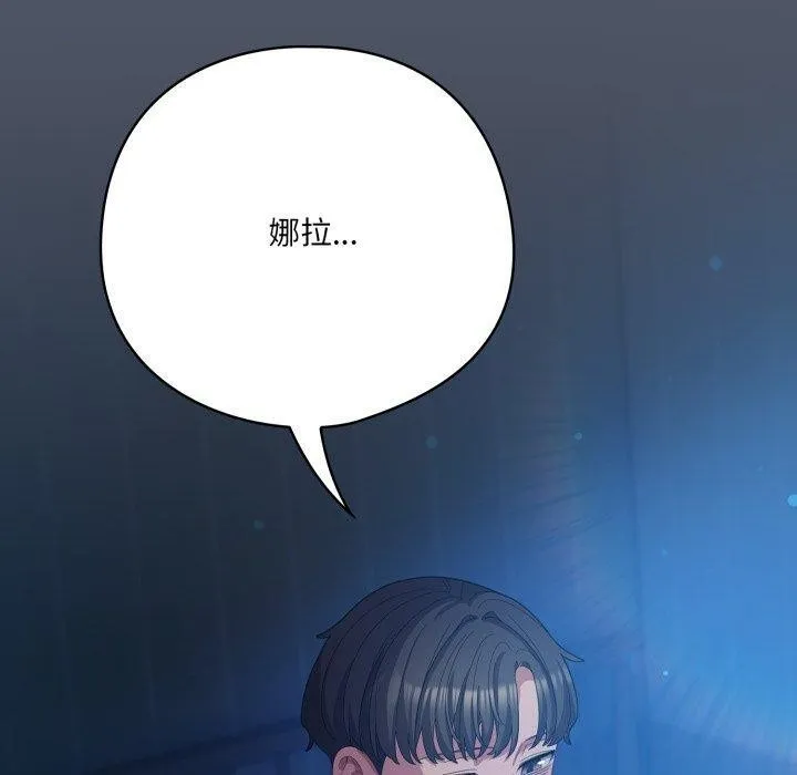 喵来的恋爱 第27話 第170页