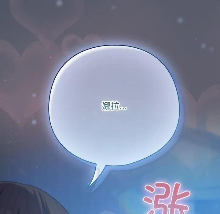 喵来的恋爱 第27話 第101页