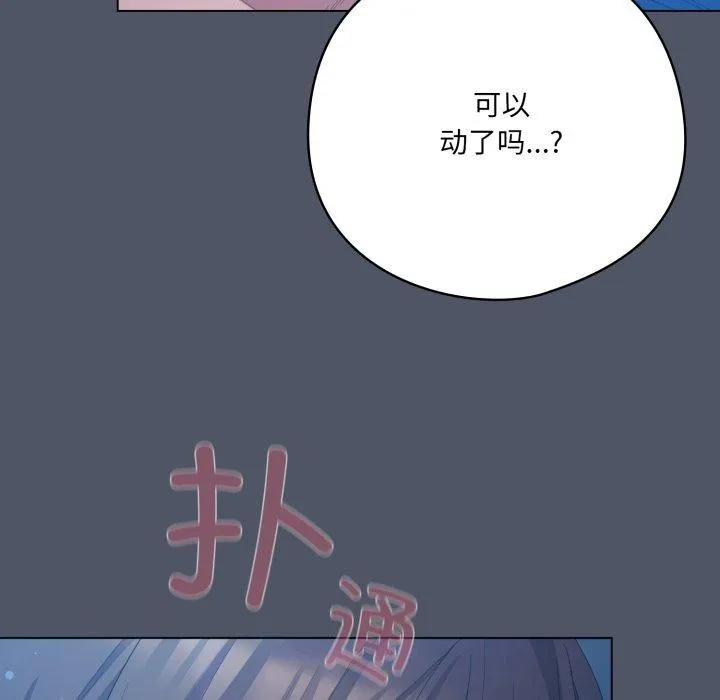 喵来的恋爱 第27話 第61页