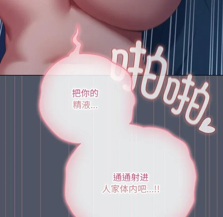 喵来的恋爱 第27話 第151页
