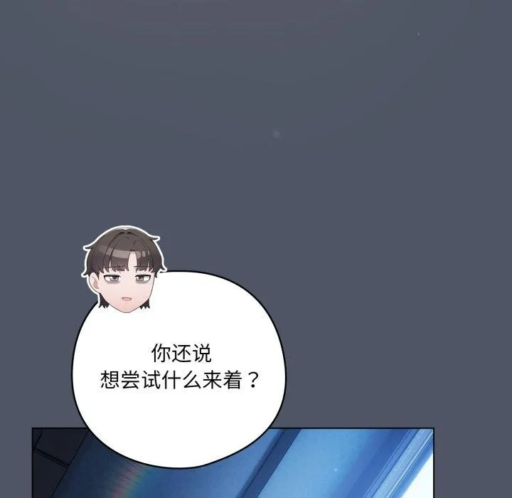 喵来的恋爱 第27話 第104页
