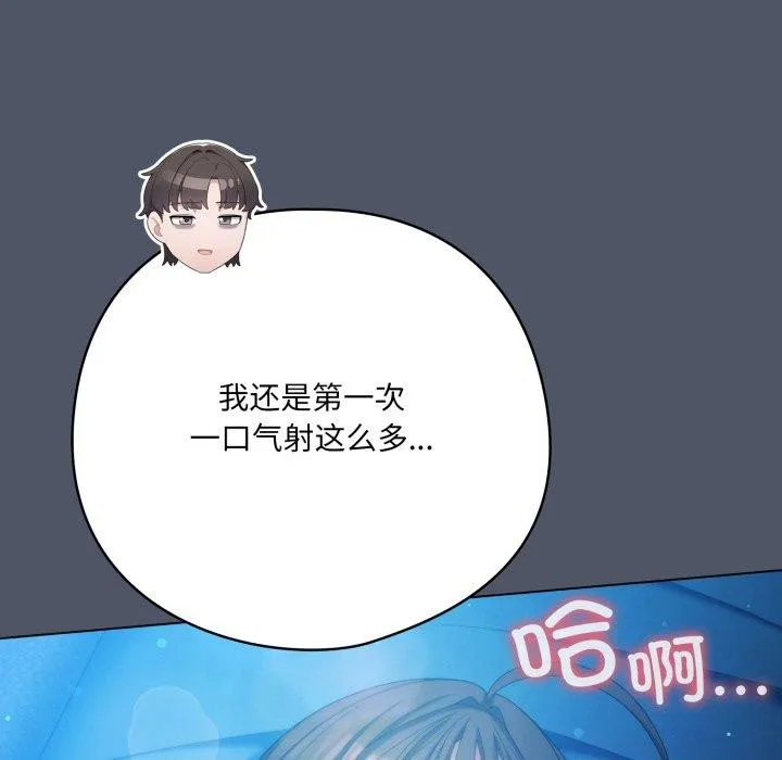 喵来的恋爱 第27話 第167页