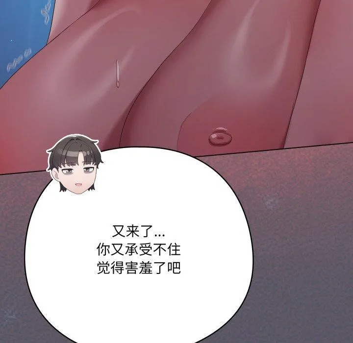 喵来的恋爱 第27話 第38页