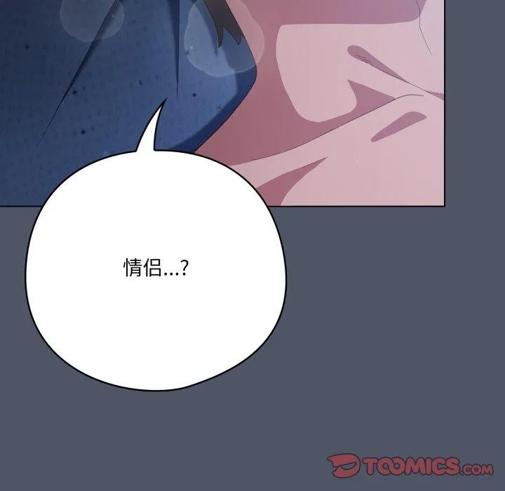 喵来的恋爱 第27話 第12页