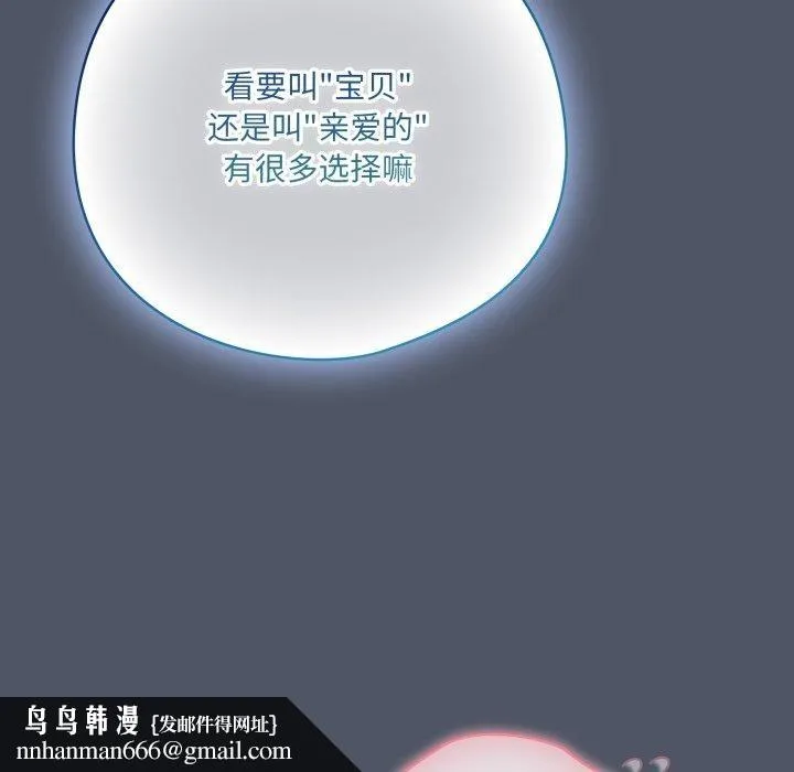 喵来的恋爱 第27話 第95页