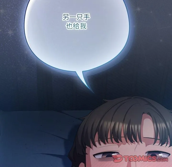 喵来的恋爱 第27話 第44页
