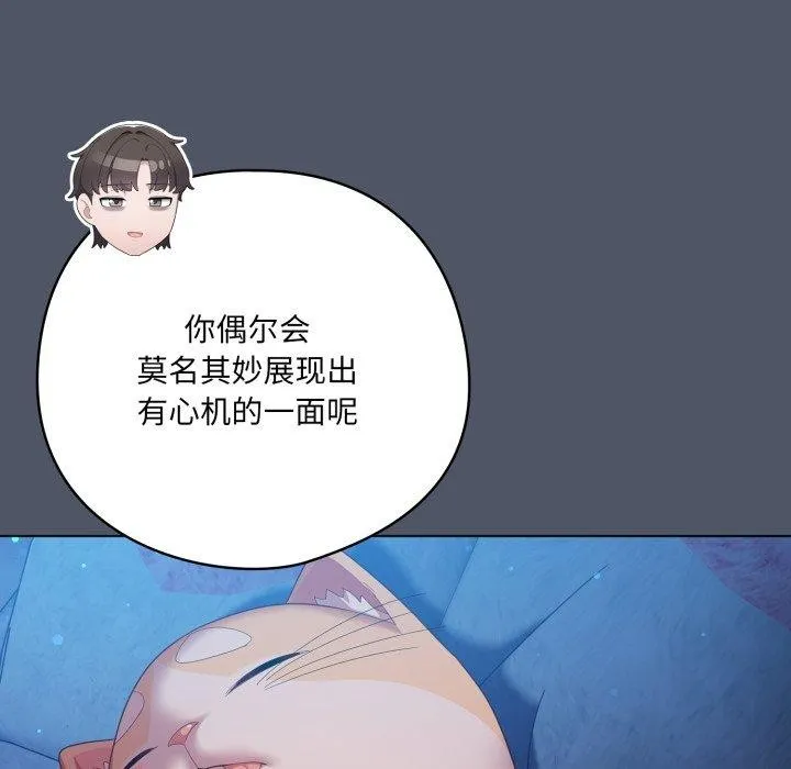 喵来的恋爱 第27話 第29页