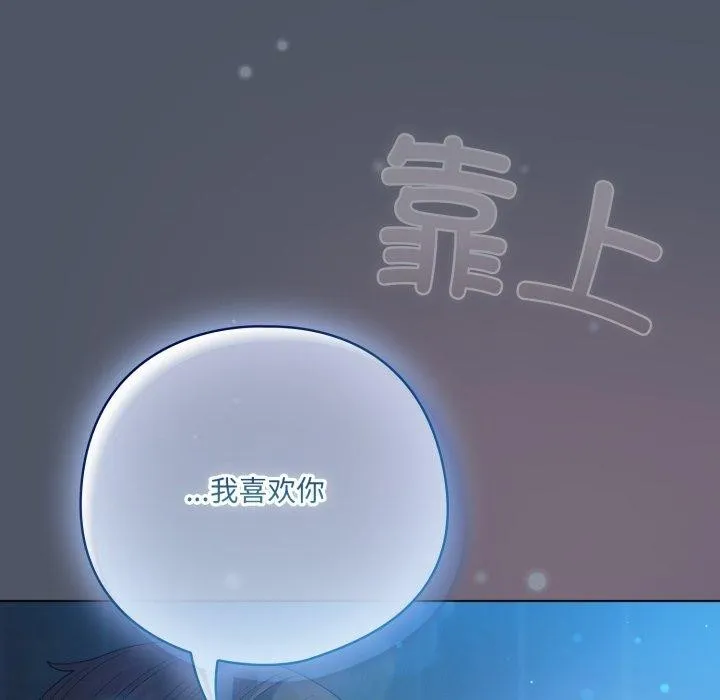 喵来的恋爱 第27話 第106页