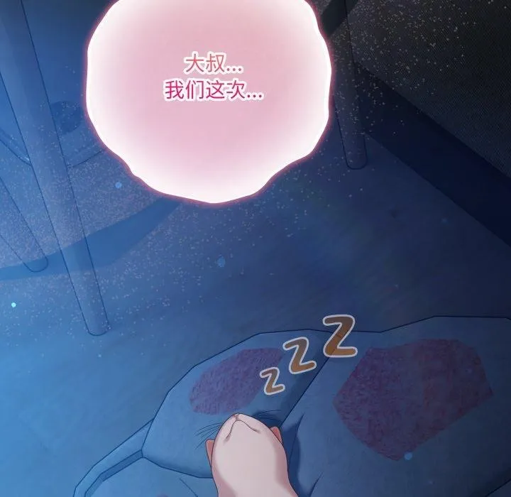 喵来的恋爱 第27話 第5页