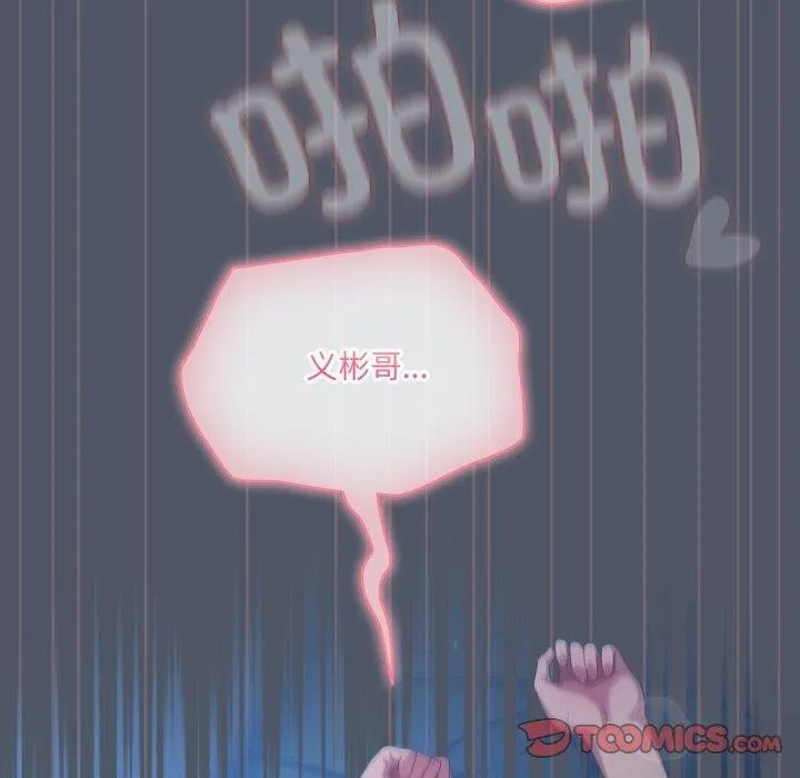 喵来的恋爱 第27話 第132页