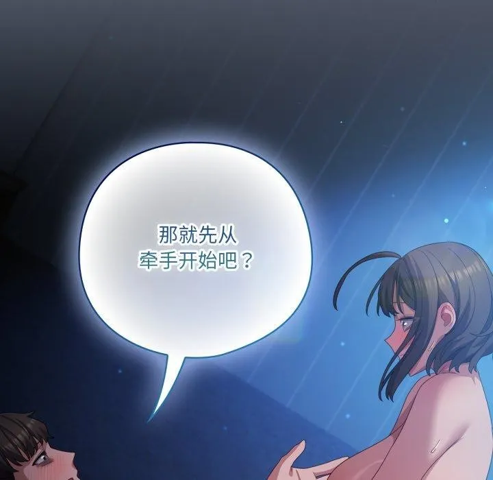 喵来的恋爱 第27話 第33页