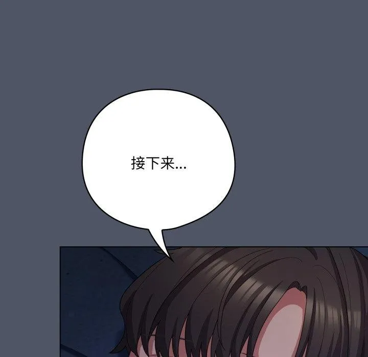 喵来的恋爱 第27話 第59页