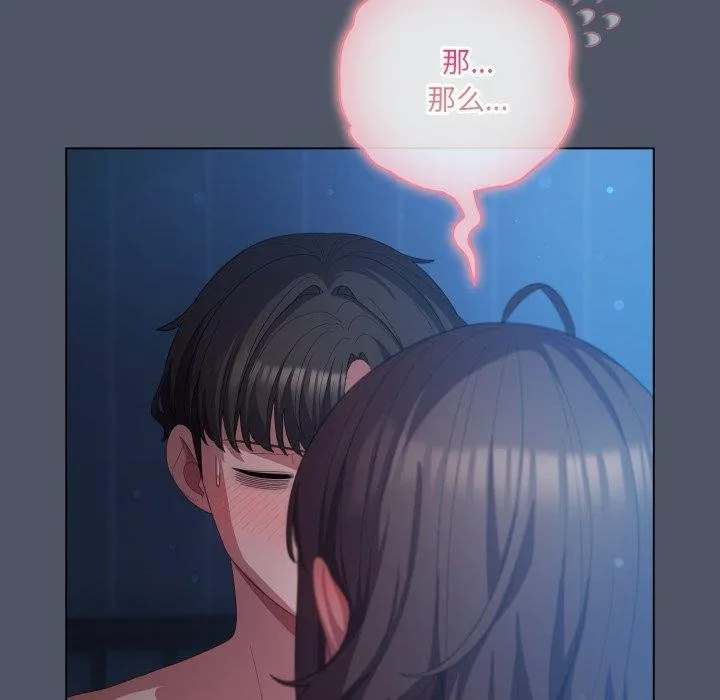 喵来的恋爱 第27話 第96页